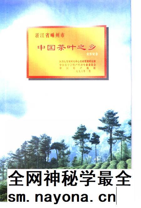 2000-嵊州文史资料  第13辑  嵊州茶叶.pdf电子版_浙江省志插图4
