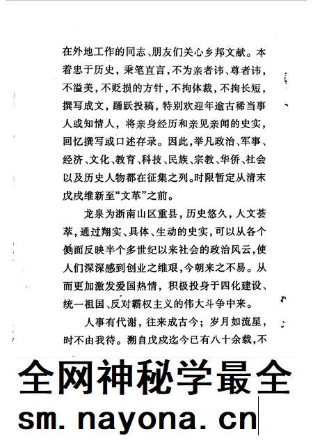 1996-龙泉文史资料 第1辑.pdf电子版_浙江省志插图5 1996-龙泉文史资料 第1辑.pdf电子版_浙江省志插图5