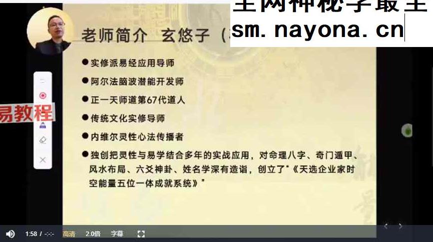 玄悠子老师吸引财富风水的31个秘诀 视频35集