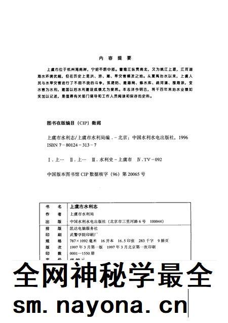1997-上虞市水利志.pdf电子版_浙江省志插图2