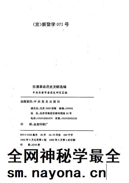 1995-乐清革命历史文献选编.pdf电子版_浙江省志插图2