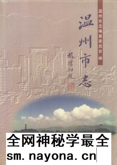 1998-温州市志 下.pdf电子版_浙江省志插图 1998-温州市志 下.pdf电子版_浙江省志插图