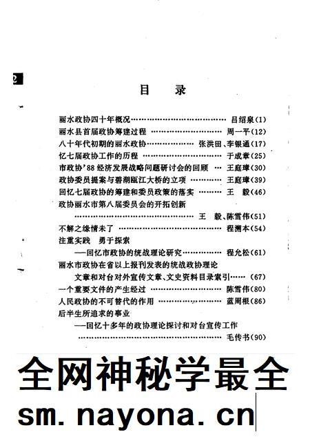1996-丽水文史资料 第13辑 丽水政协四十周年专辑.pdf电子版_浙江省志插图3 1996-丽水文史资料 第13辑 丽水政协四十周年专辑.pdf电子版_浙江省志插图3