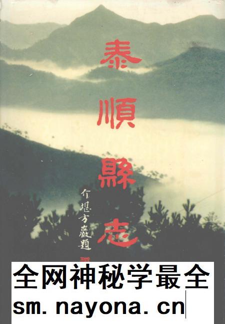 1998-泰顺县志.pdf电子版_浙江省志插图