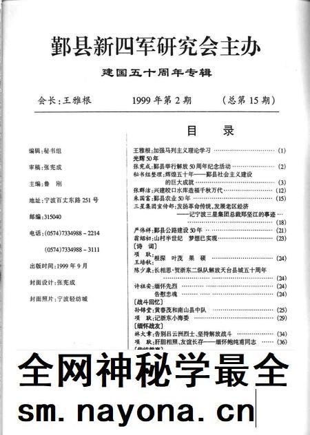 1999-鄞县新四军研究会会刊 第15期.pdf电子版_浙江省志插图1 1999-鄞县新四军研究会会刊 第15期.pdf电子版_浙江省志插图1