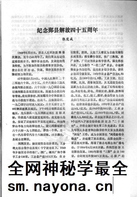 1994-鄞县新四军研究会会刊 第5期.pdf电子版_浙江省志插图2 1994-鄞县新四军研究会会刊 第5期.pdf电子版_浙江省志插图2