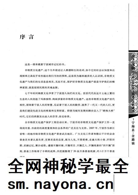 2008-甬上风物：宁波市非物质文化遗产田野调查  宁海县·岔路镇.pdf电子版_浙江省志插图4