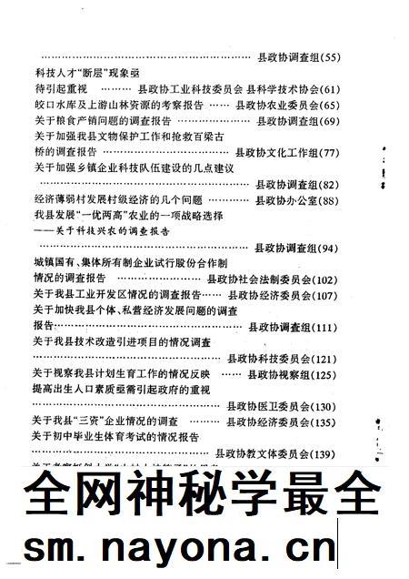 1995-鄞县文史资料  第7辑  调查考察、参政议政专辑.pdf电子版_浙江省志插图4