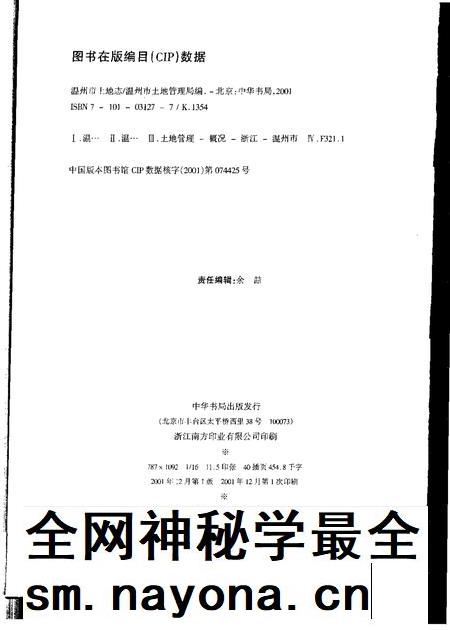 2001-温州市土地志.pdf电子版_浙江省志插图2