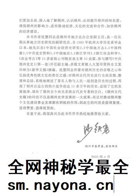 2005-湖州古代史稿.pdf电子版_浙江省志插图5