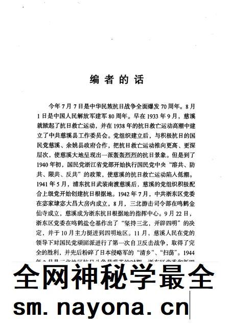 2007-慈溪抗战文献.pdf电子版_浙江省志插图3 2007-慈溪抗战文献.pdf电子版_浙江省志插图3