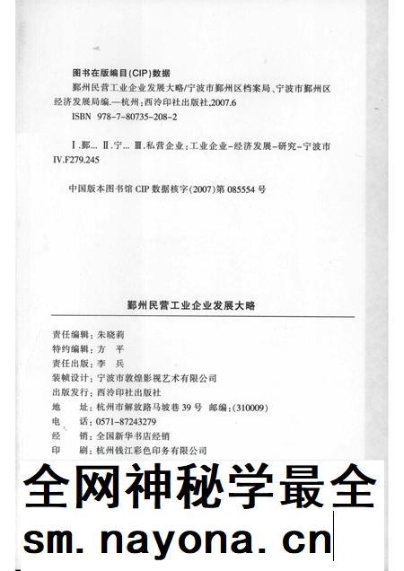 2007-鄞州民营工业企业发展大略 1949-2006.pdf电子版_浙江省志插图2 2007-鄞州民营工业企业发展大略 1949-2006.pdf电子版_浙江省志插图2