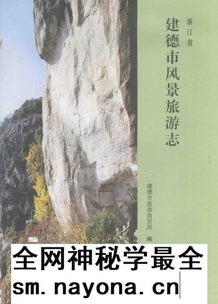 2008-浙江省建德市风景旅游志.pdf电子版_浙江省志插图1 2008-浙江省建德市风景旅游志.pdf电子版_浙江省志插图1