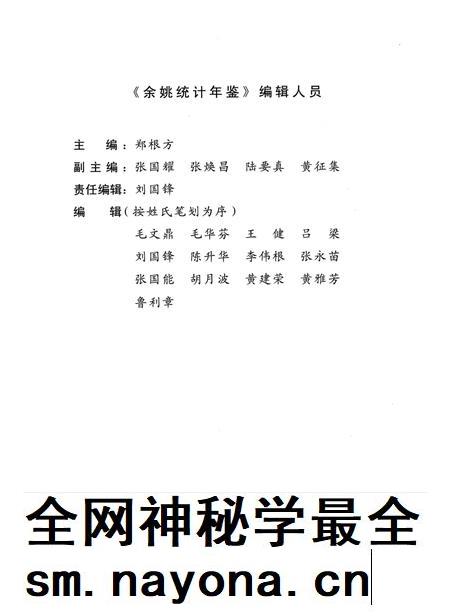 2009-2008年余姚统计年鉴.pdf电子版_浙江省志插图2