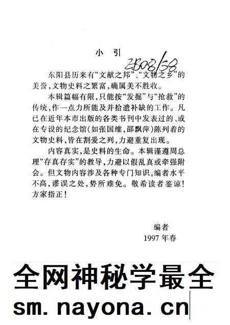 1997-东阳文史资料选辑  第13辑  文物专辑.pdf电子版_浙江省志插图2