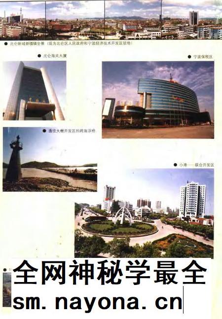1999-镇海县土地志.pdf电子版_浙江省志插图4