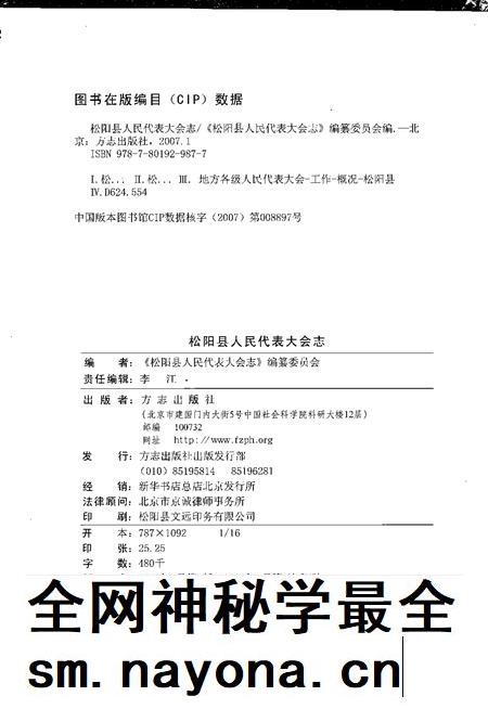 2007-松阳县人民代表大会志.pdf电子版_浙江省志插图2