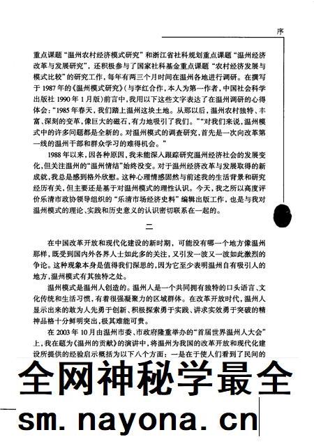2006-乐清市文史资料  第16辑  乐清湾畔潮儿.pdf电子版_浙江省志插图5