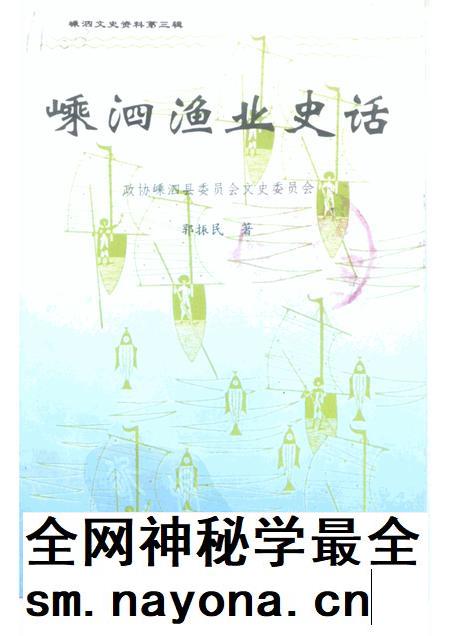 1995-嵊泗文史资料  第3辑  嵊泗渔业史话.pdf电子版_浙江省志插图