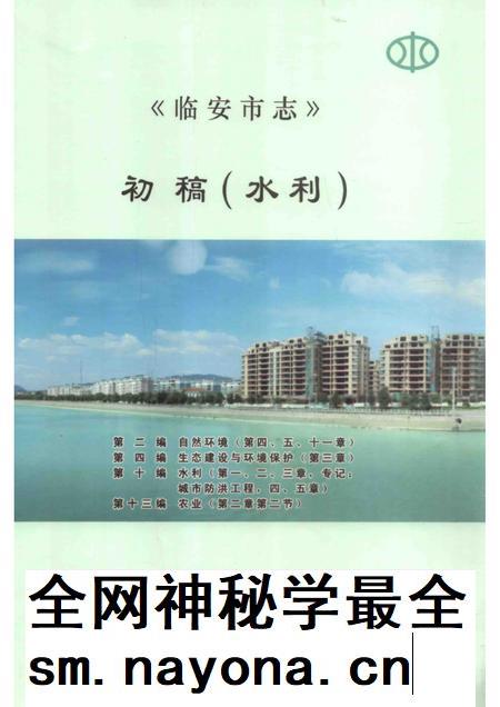 2007-临安市志 初稿(水利).pdf电子版_浙江省志插图 2007-临安市志 初稿(水利).pdf电子版_浙江省志插图