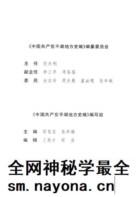 2001-中国共产党平湖地方史略:1919-1949.pdf电子版_浙江省志插图4 2001-中国共产党平湖地方史略:1919-1949.pdf电子版_浙江省志插图4