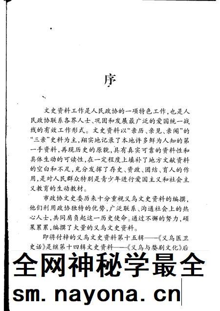 2008-义乌文史资料  第15辑  义乌医卫史话.pdf电子版_浙江省志插图5