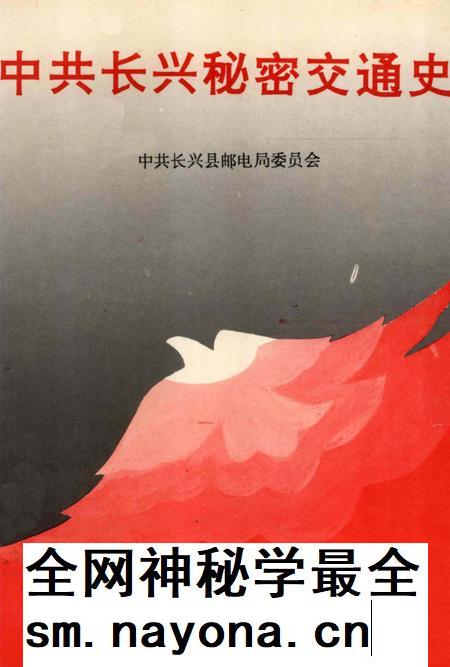 1994-中共长兴秘密交通史.pdf电子版_浙江省志插图 1994-中共长兴秘密交通史.pdf电子版_浙江省志插图