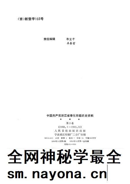 1994-中国共产党浙江省奉化市组织史资料 第2卷 1988-1993.pdf电子版_浙江省志插图2 1994-中国共产党浙江省奉化市组织史资料 第2卷 1988-1993.pdf电子版_浙江省志插图2
