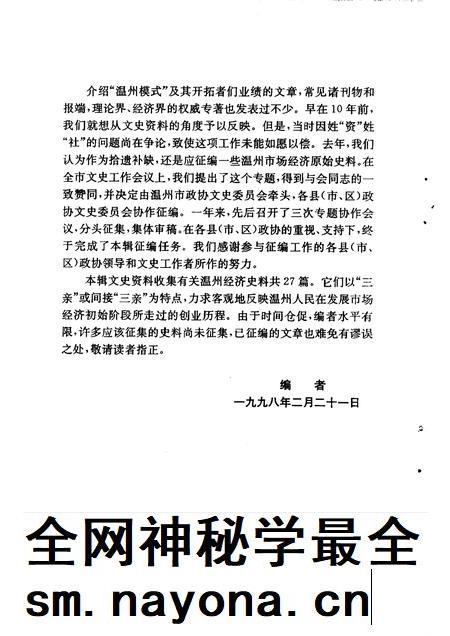 1998-温州文史资料 第12辑.pdf电子版_浙江省志插图4 1998-温州文史资料 第12辑.pdf电子版_浙江省志插图4