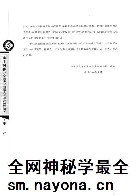 2008-甬上风物：宁波市非物质文化遗产田野调查  宁海县·梅林街道.pdf电子版_浙江省志插图4