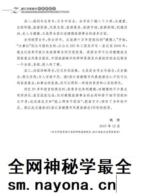 2008-浙江省建德市风景旅游志.pdf电子版_浙江省志插图4 2008-浙江省建德市风景旅游志.pdf电子版_浙江省志插图4