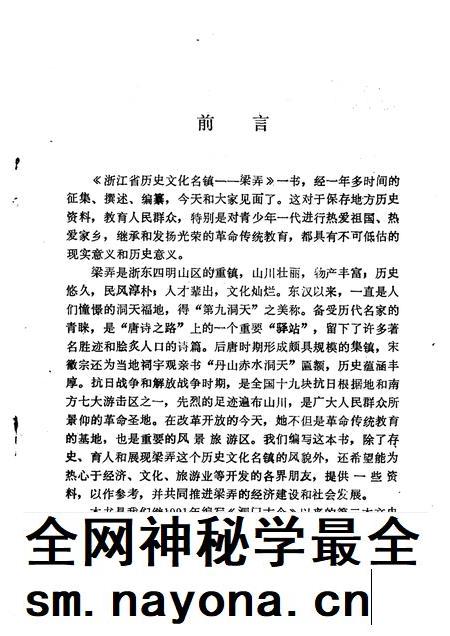 1994-余姚文史资料 第12辑 浙江省历史文化名镇梁弄.pdf电子版_浙江省志插图3 1994-余姚文史资料 第12辑 浙江省历史文化名镇梁弄.pdf电子版_浙江省志插图3
