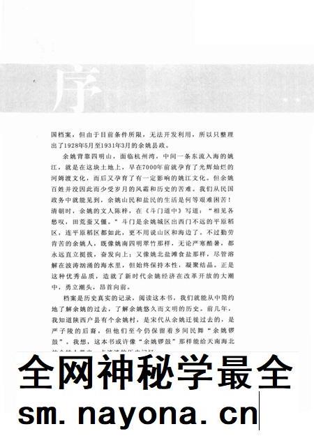2006-余姚境域县政概略.pdf电子版_浙江省志插图4 2006-余姚境域县政概略.pdf电子版_浙江省志插图4