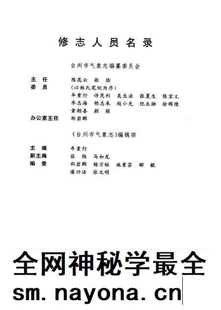 1998-台州市气象志.pdf电子版_浙江省志插图3