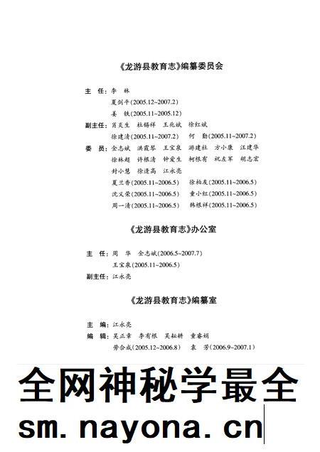 2008-龙游县教育志  1983-2005.pdf电子版_浙江省志插图3