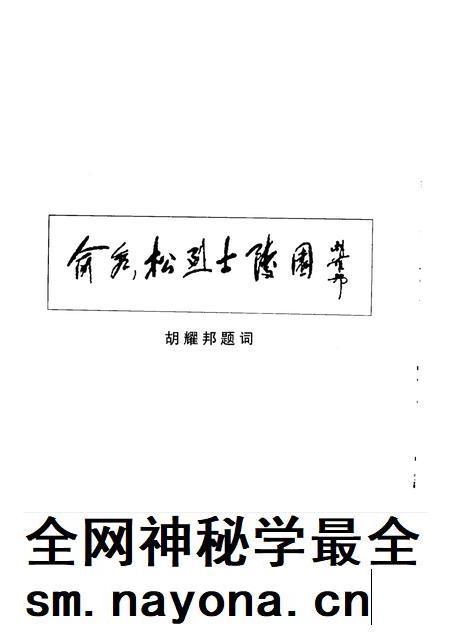 1999-诸暨市文史资料 第8辑 秀松长青-中国共产主义事业前驱俞秀松.pdf电子版_浙江省志插图2 1999-诸暨市文史资料 第8辑 秀松长青-中国共产主义事业前驱俞秀松.pdf电子版_浙江省志插图2