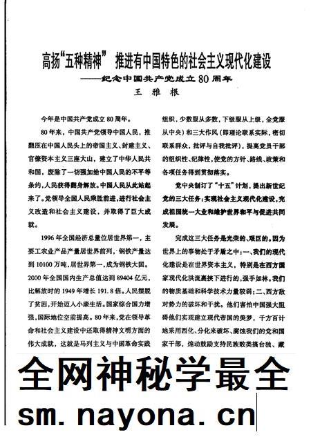 2001-鄞县新四军研究会会刊  第19期.pdf电子版_浙江省志插图5