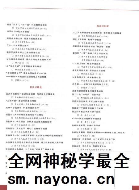 2009-今日鄞州  2009年合订本.pdf电子版_浙江省志插图4