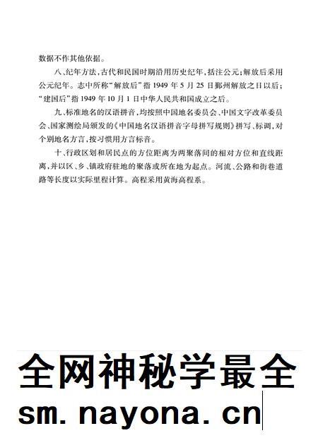 2006-宁波市鄞州区地名志.pdf电子版_浙江省志插图4