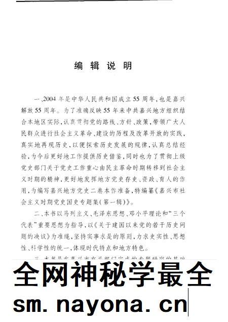 2004-嘉兴市社会主义时期党史国史专题集  第1辑.pdf电子版_浙江省志插图4