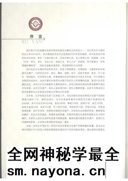 2007-绍兴市非物质文化遗产.pdf电子版_浙江省志插图4 2007-绍兴市非物质文化遗产.pdf电子版_浙江省志插图4
