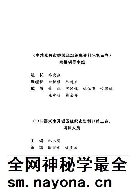2001-中国共产党浙江省嘉兴市秀城区组织史资料  第3卷  1994.1-1998.12.pdf电子版_浙江省志插图3