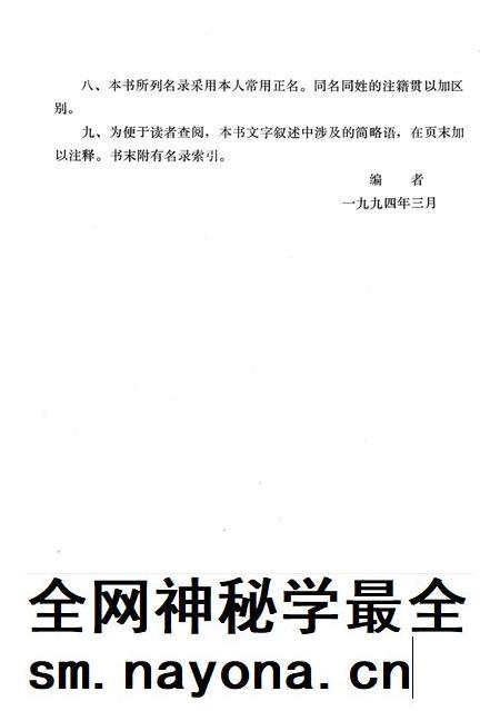 1994-中国共产党浙江省余姚市组织史资料  第2卷  1988.1-1993.12.pdf电子版_浙江省志插图4