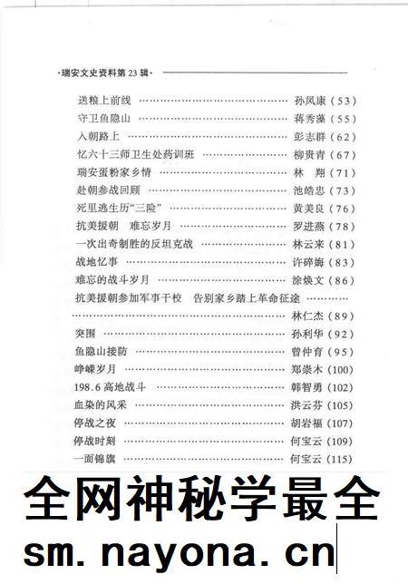 2004-瑞安文史资料  第23辑  血染的风采——瑞安人民抗美援朝运动史料选编.pdf电子版_浙江省志插图5