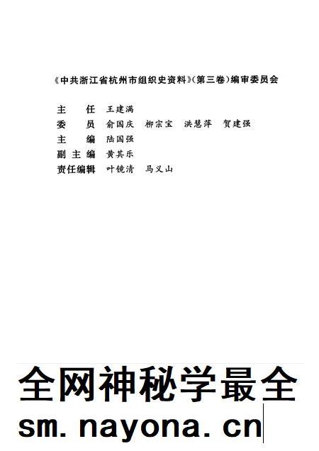 2001-中国共产党浙江省杭州市组织史资料 第3卷 1994.1-1998.12.pdf电子版_浙江省志插图3 2001-中国共产党浙江省杭州市组织史资料 第3卷 1994.1-1998.12.pdf电子版_浙江省志插图3