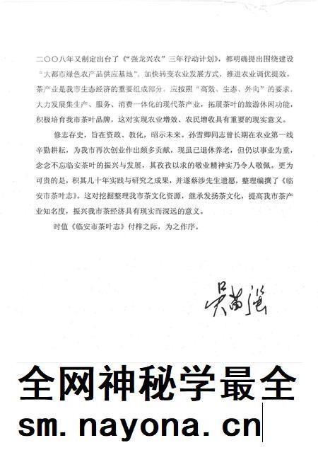 2009-临安市茶叶志  资料版.pdf电子版_浙江省志插图4