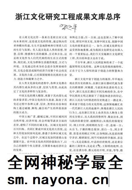 2007-中国龙游婺剧文化史.pdf电子版_浙江省志插图5 2007-中国龙游婺剧文化史.pdf电子版_浙江省志插图5