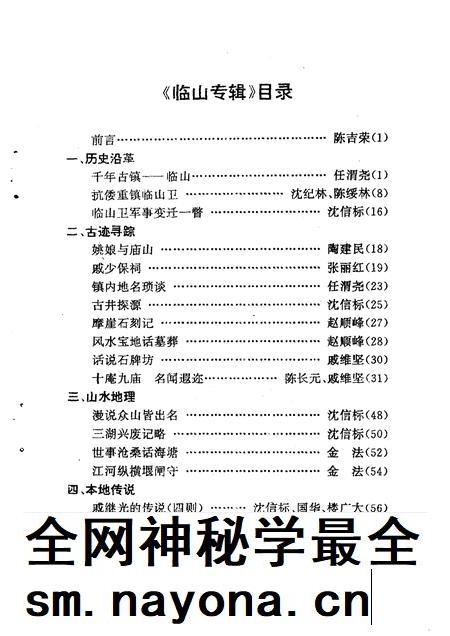 1996-余姚文史资料  第14辑  临山专辑.pdf电子版_浙江省志插图4