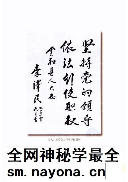 2002-云和县人大志  1949-2000年.pdf电子版_浙江省志插图2