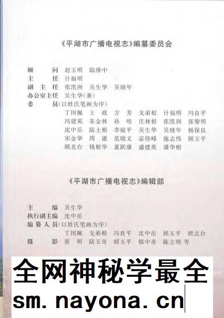 2007-平湖市广播电视志.pdf电子版_浙江省志插图3 2007-平湖市广播电视志.pdf电子版_浙江省志插图3